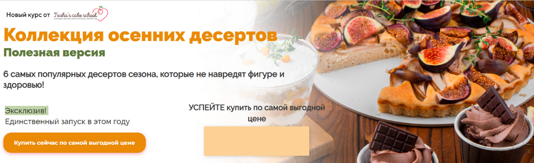 [Таша Коробейникова] [Tasha’s cake school] Коллекц_0.png